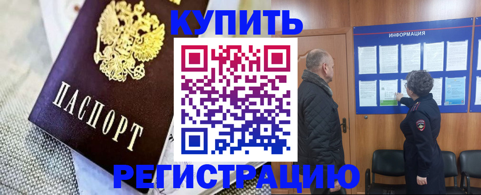 временная регистрация недорого в Бердске