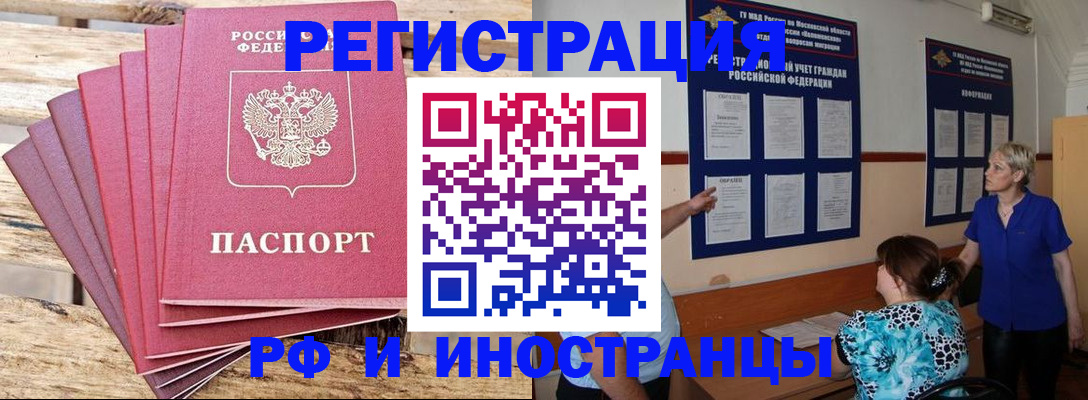 прописка штамп в Бердске