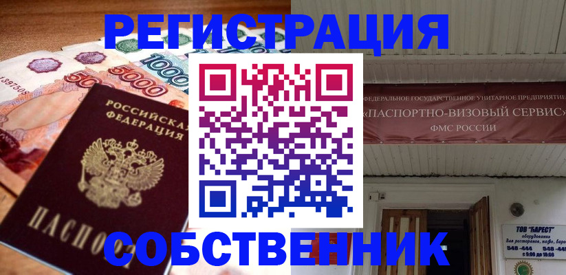временная регистрация адрес в Бердске