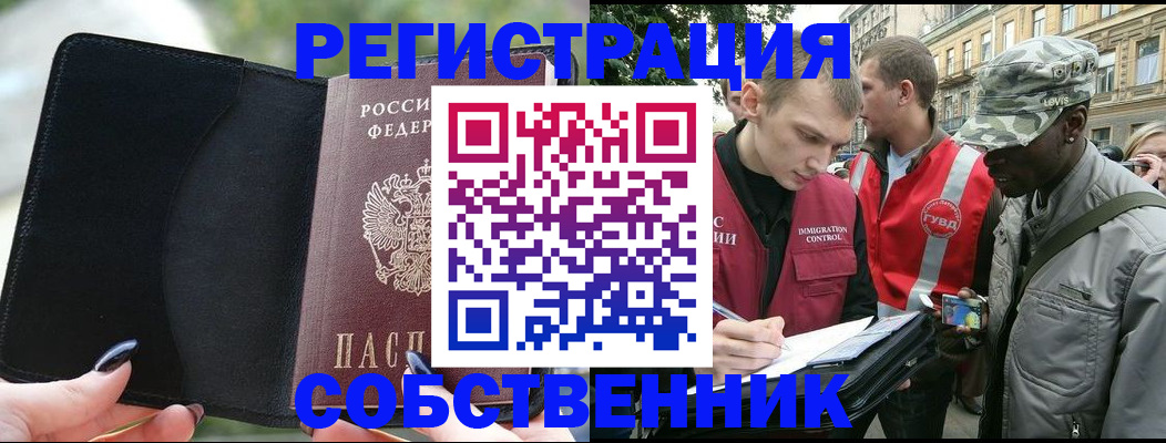 временная регистрация для школы в Бердске