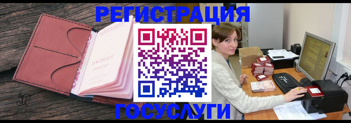 временная регистрация для всех в Бердске