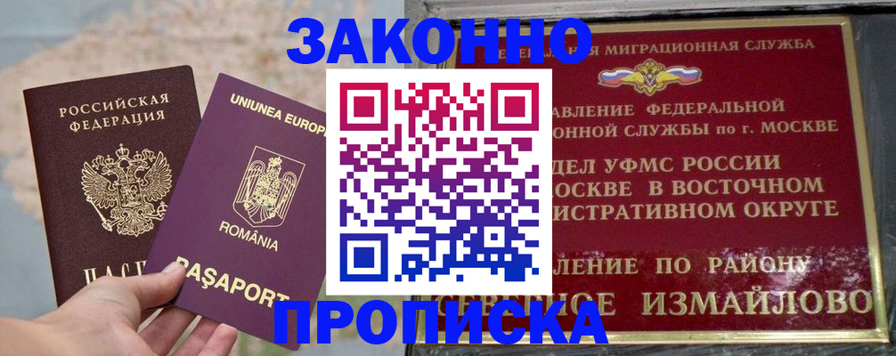 прописка для работы в Бердске
